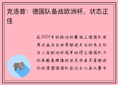克洛普：德国队备战欧洲杯，状态正佳